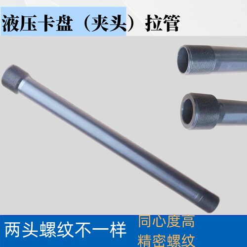 两头螺纹一样定做拉管非标