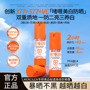 梦希蓝577美白轻透高倍防晒霜女士控油防水防汗防晒黑隔离紫外线