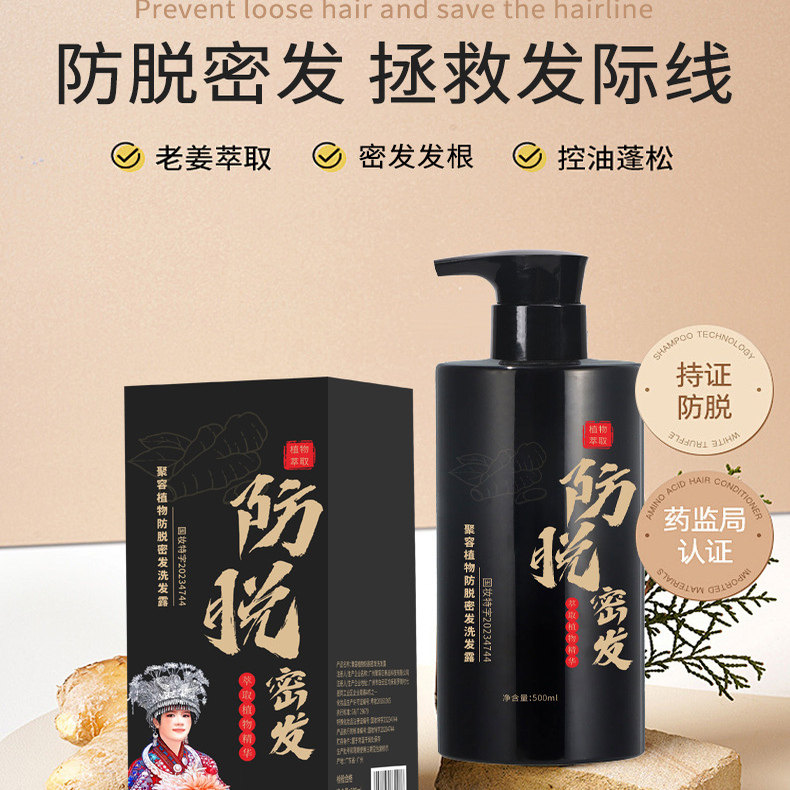 聚容植物生姜防脱洗发水侧柏叶养发蓬松改善防脱发洗发露厂家