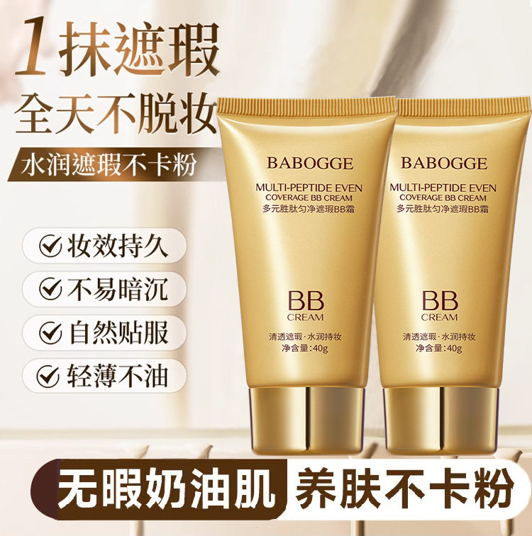 遮瑕bb霜保湿提亮肤色自然不假白隔离素颜霜正品bb霜粉底液