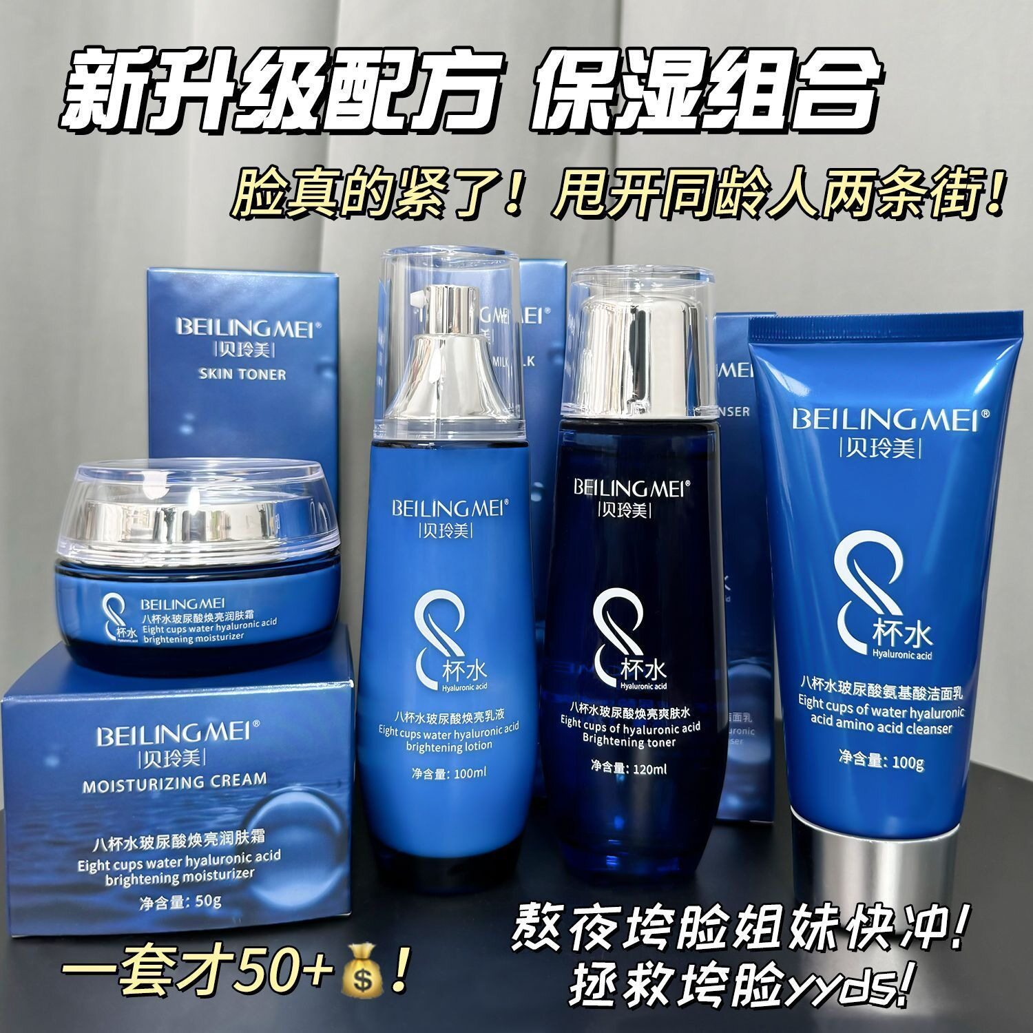 热卖八杯水水乳套装补水保湿提亮肤色爽肤水乳液面霜多规格护肤品