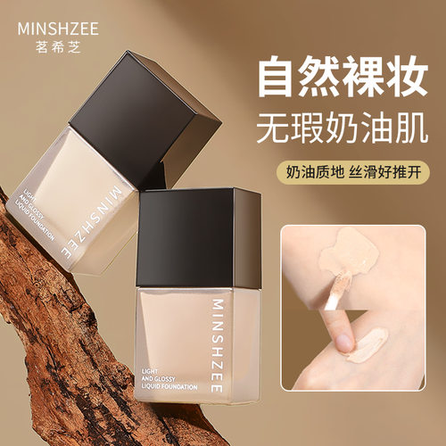 茗希芝粉底液养肤持妆防汗防水保湿不易脱妆小方瓶粉底液霜10ml