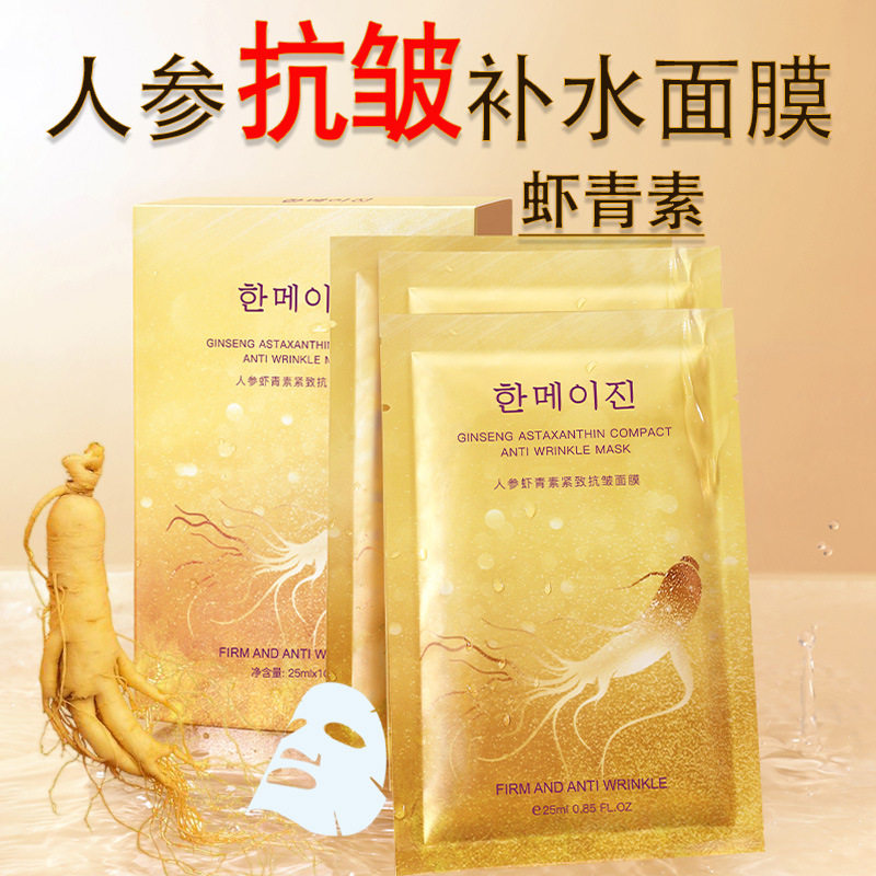 正品人参虾青素紧致抗皱面膜补水保湿抗初老淡纹滋润贴片面膜