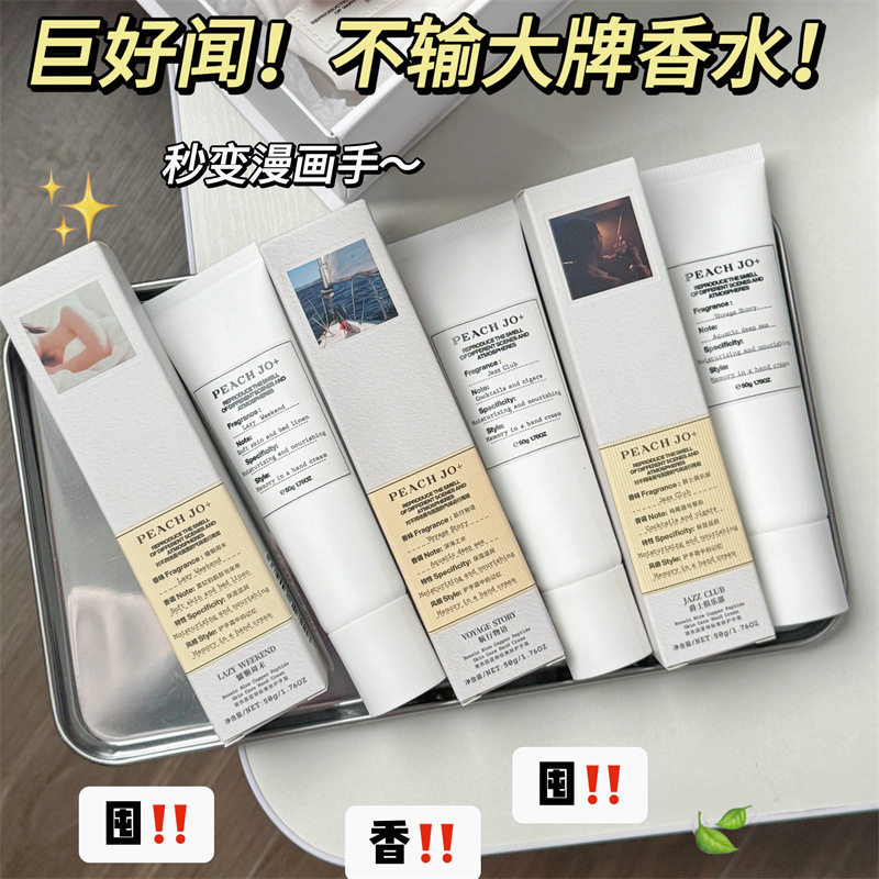 PEACH JO温暖壁炉慵懒航行物语香氛香水护手霜补水滋润保湿伴手礼