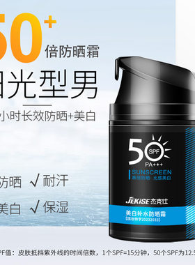 梦希蓝男士保湿防晒霜SPF50+清爽面部全身防紫外线隔离防晒乳