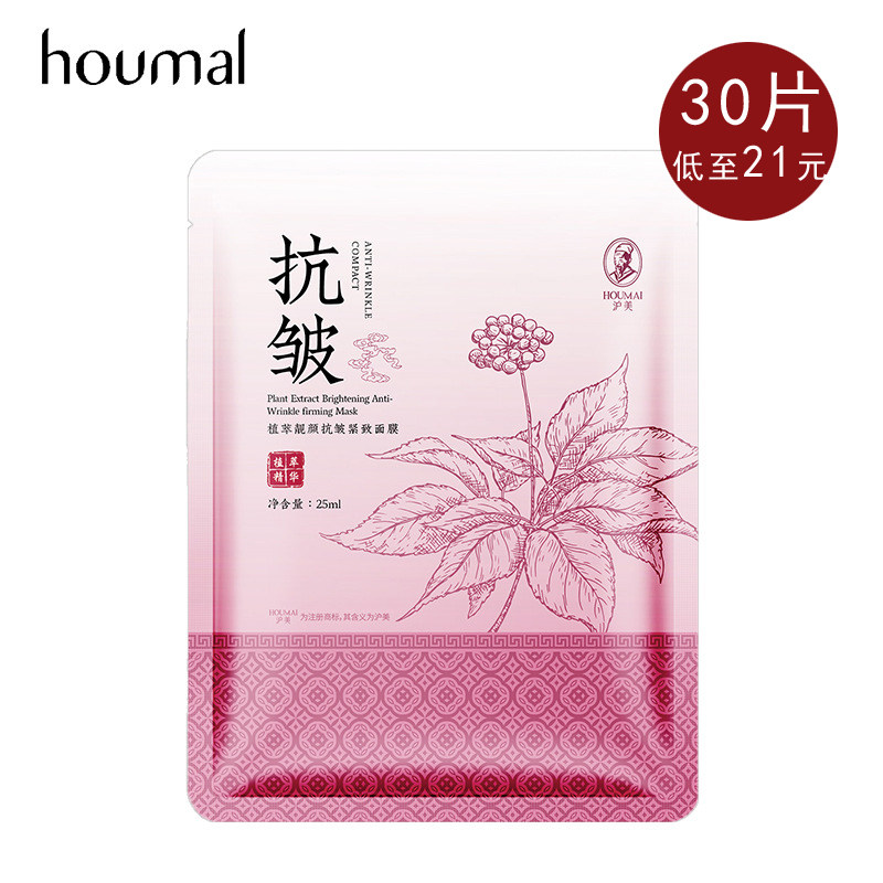 沪美植萃靓颜抗皱紧致面膜 补水保湿提亮肤色滋润肌肤面部护肤品