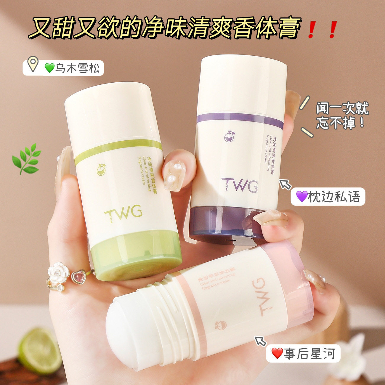 TWG净味清爽香体膏随身便携式固态香体膏香水淡香留香古风固体香