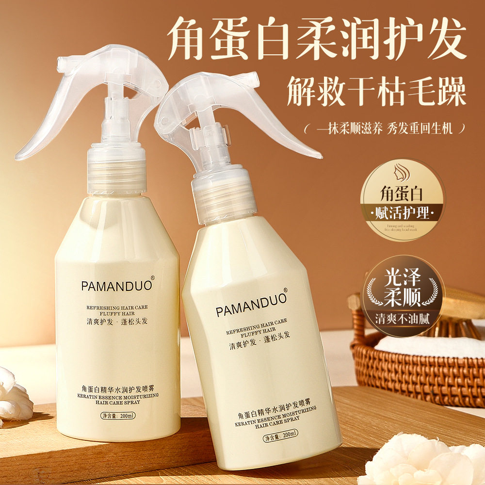 PAMANDUO角蛋白精华水润护发喷雾改善干枯毛躁补水保湿柔顺滑免洗