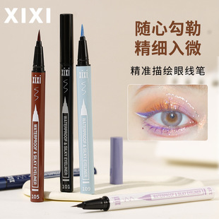 xixi彩色眼线笔不晕染防水持妆极细速干卧蚕眼影极细白色眼线液