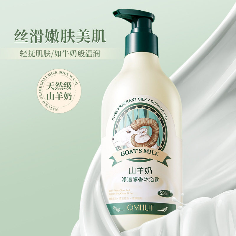 家庭洗护套装 控油蓬松山羊奶洗发水保湿清爽不粘腻沐浴露女批发