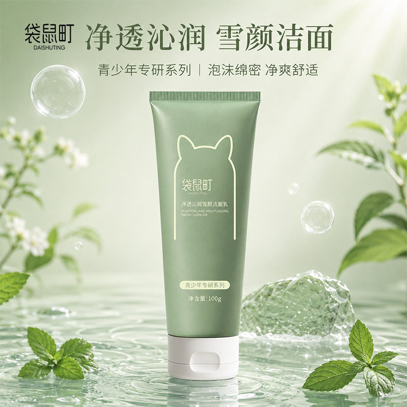 净透沁润雪颜洁面乳青少年专研温和控油清爽洁净学生洗面奶现货