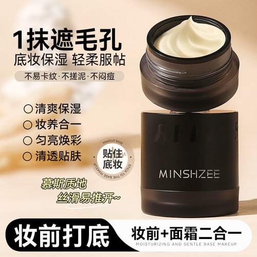 茗希芝贴贴霜妆前乳隐形补水保湿不卡粉不脱妆隔离面霜乳跨境