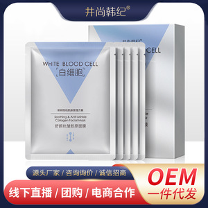 白细胞补水保湿舒颜抗皱提拉紧致重组胶原水晶人皮面膜爆款厂家