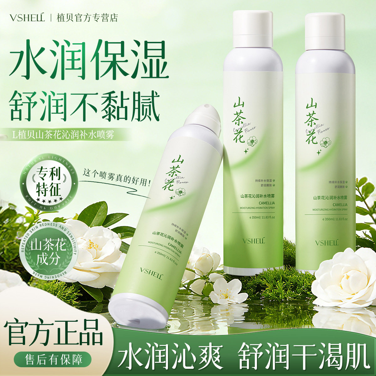 植贝山茶花沁润玻尿酸补水舒缓修护滋润爽肤水清爽润肤保湿喷雾