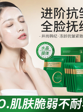 井尚韩纪活胶原冻龄抗皱紧致面膜保湿补水面部护肤水晶男女适用