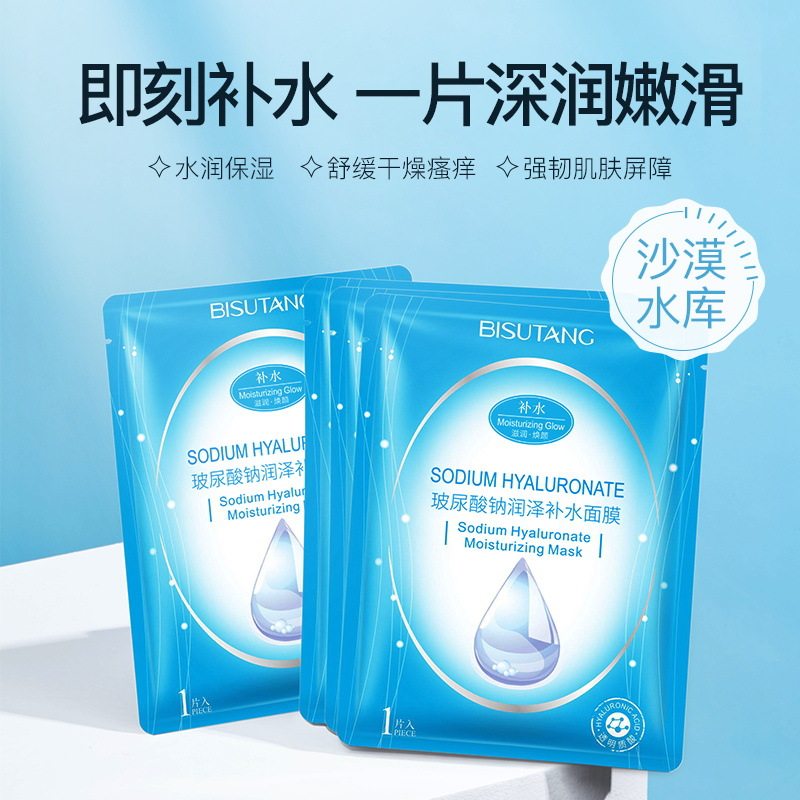 碧素堂玻尿酸补水面膜深层补水保湿提亮敏感肌熬夜面膜贴片面膜