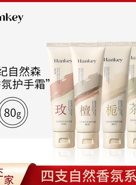 韩纪自然森系补水滋润防干裂护手霜栀子檀香玫瑰山茶护手霜