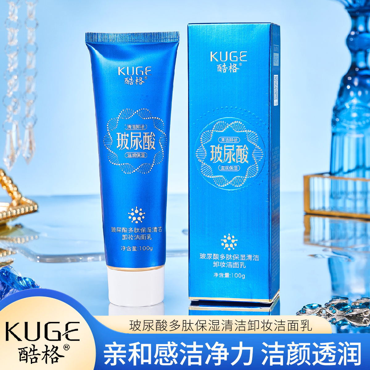 直播 酷格玻尿酸多肽保湿清洁卸妆洁面乳补水洗面奶代发批发