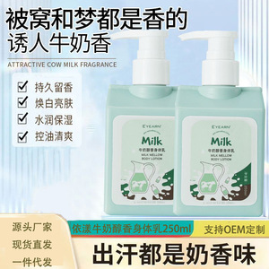 依漾牛奶醇香身体乳250ml持久留香补水保湿清爽不油腻嫩肤乳液霜