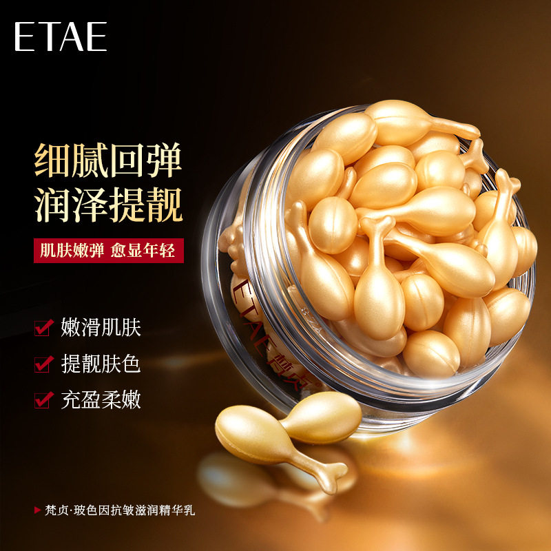 第二件10元!梵贞胎盘素胶囊精华小鸡腿颗粒面部胶囊精华霜