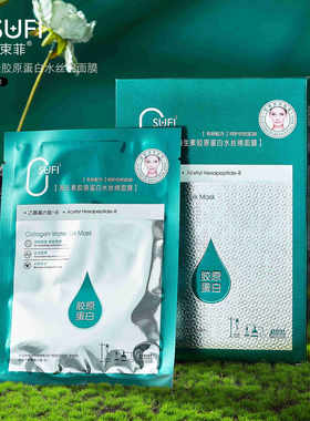 欧束菲海生素胶原蛋白面膜补水保湿免洗睡眠面膜胶原凝胶面膜