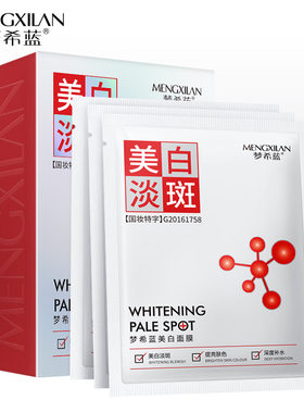 梦希蓝美白淡斑面膜贴片10片盒装保湿提亮肤色淡化斑点面部护肤品