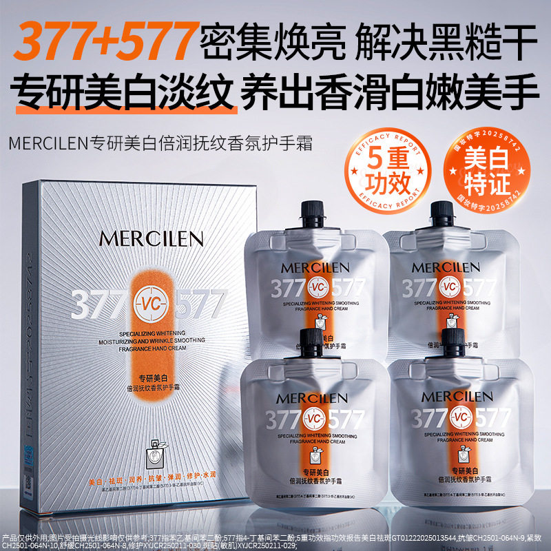 梦希蓝专研美白倍润抚纹香氛护手霜30g*4包保湿修护防干燥护理霜