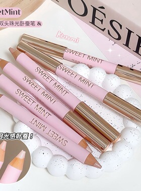 SWEET MINT双头珠光卧蚕笔勾勒韩系清透泪光感自然灵动饱满卧蚕笔