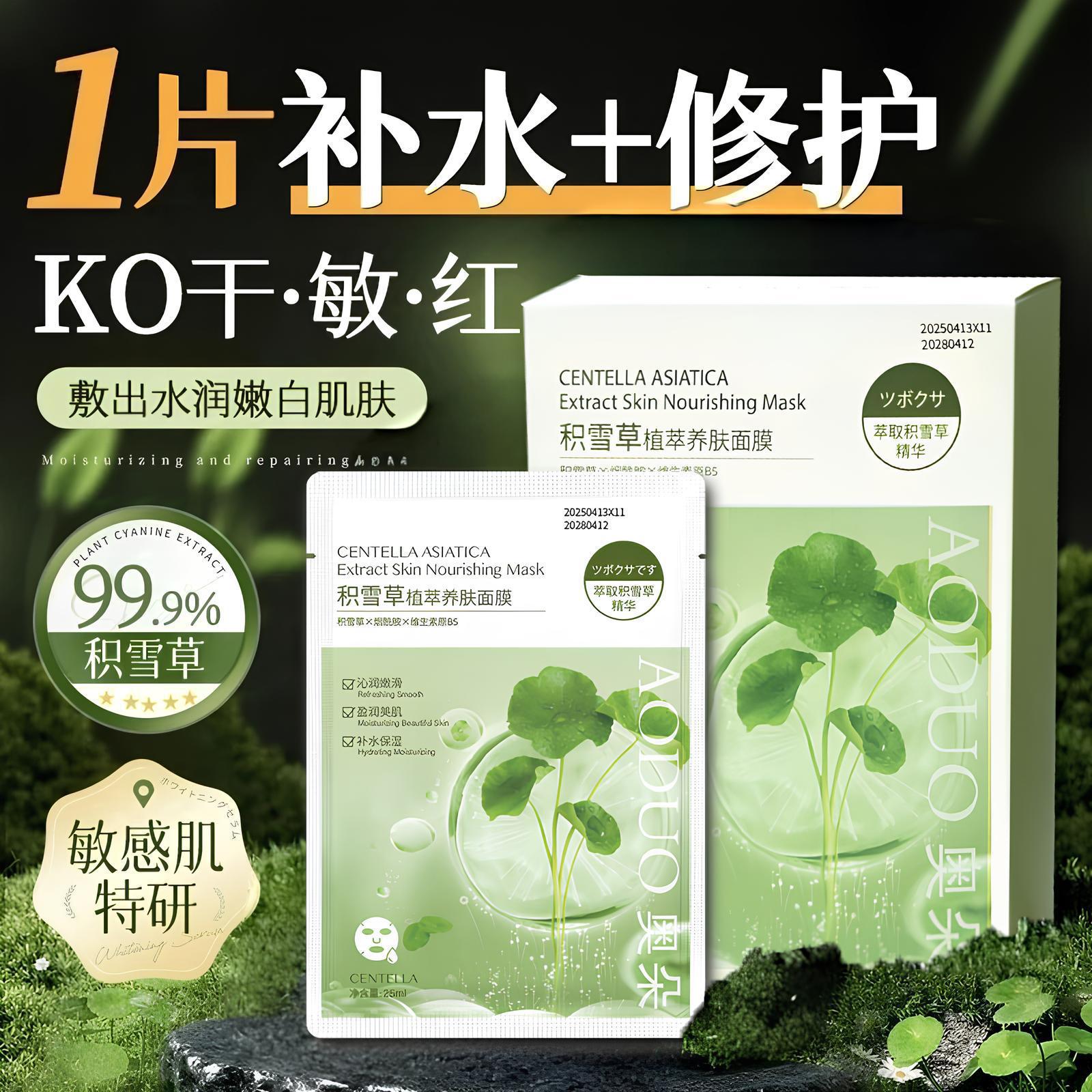 积雪草透嫩面膜提亮滋润清爽保湿熬夜补水舒缓女士护肤品补水修复