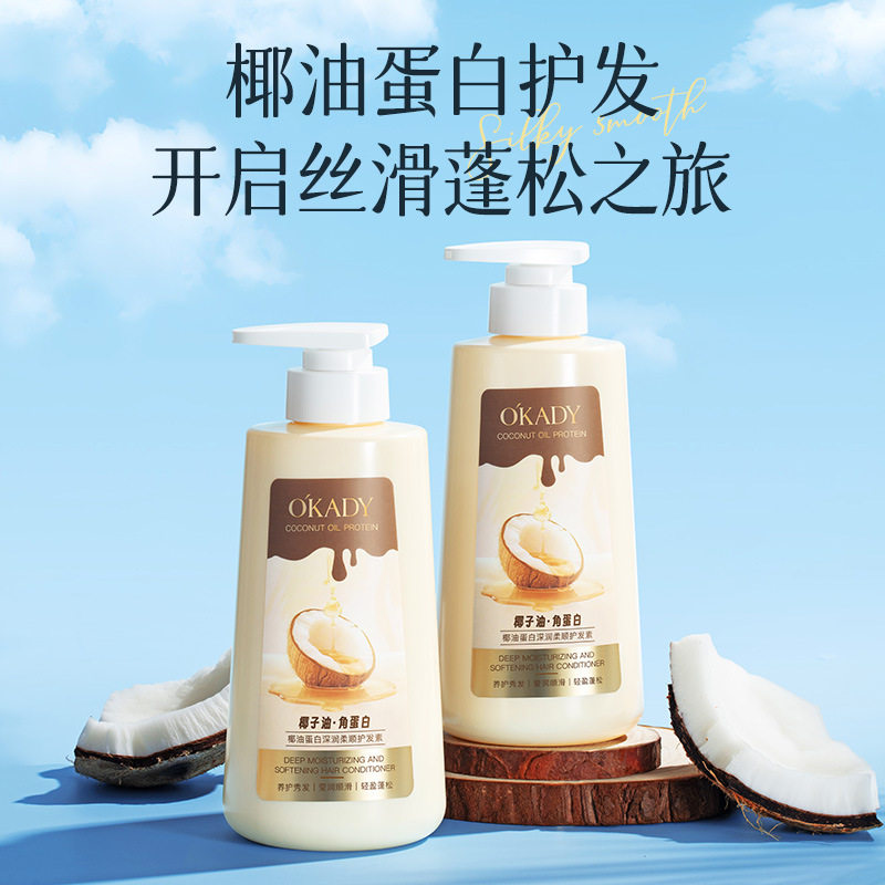 O′KADY欧佩椰油蛋白深润柔顺护发素