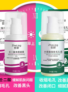 壬二酸15%净颜凝胶水杨酸细致毛孔霜保湿清洁面霜导出液去黑头膜