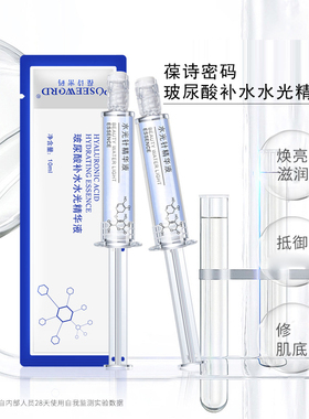 玻尿酸涂抹式水光补水保湿面部精华美容提亮肤色嫩滑肌肤