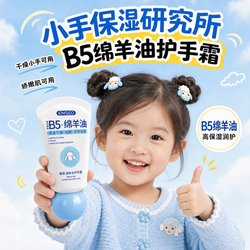 ENSEO绵羊油补水护手霜秋冬补水保湿改善手部粗糙干裂手部护肤品