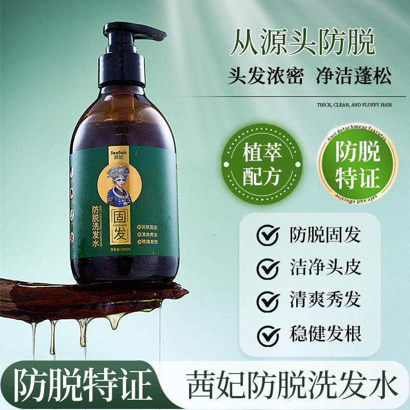 茜妃防脱洗发水固发养发护发侧柏叶生姜何首乌人参洗发水批发代发