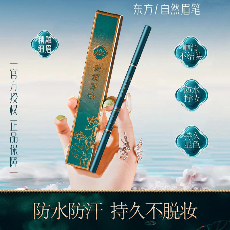 韩迪菲韵黛荷妆眉笔防水防汗持久不脱妆自然野生眉笔眉粉眉膏