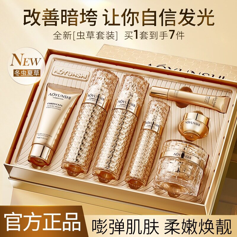 澳韵诗虫草奢润美肌套盒 紧致滋润保湿润泽提靓肌肤护肤品套装