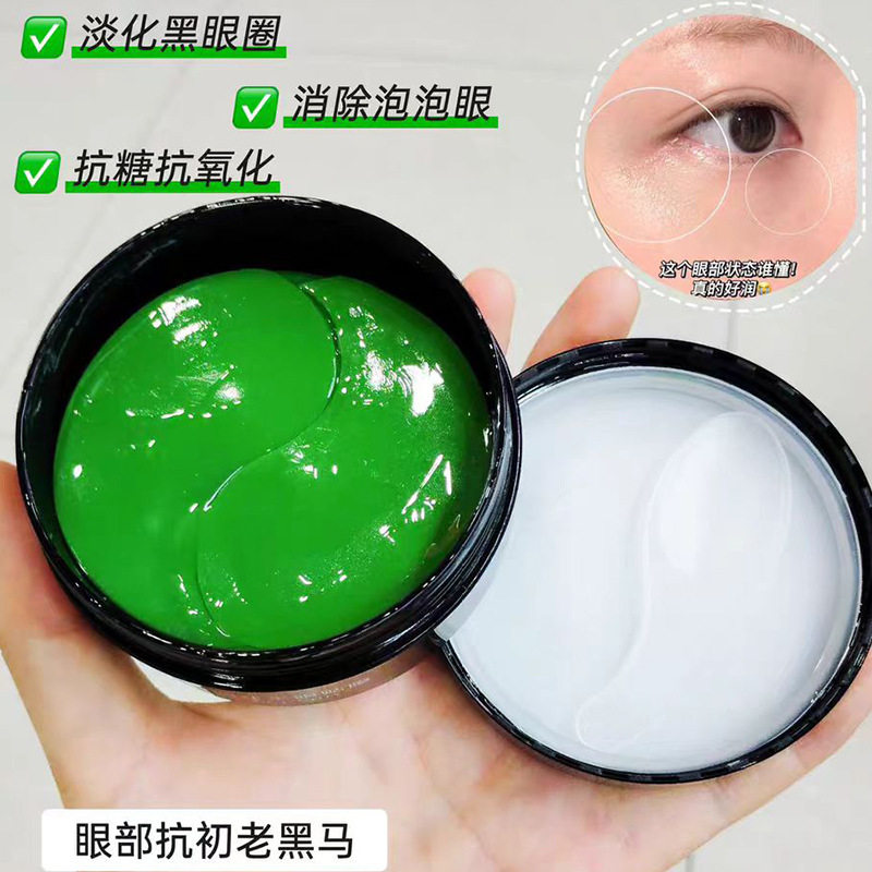 海藻精粹水润绿眼膜淡黑眼圈细纹眼袋胶原蛋白护眼贴院线同款批发