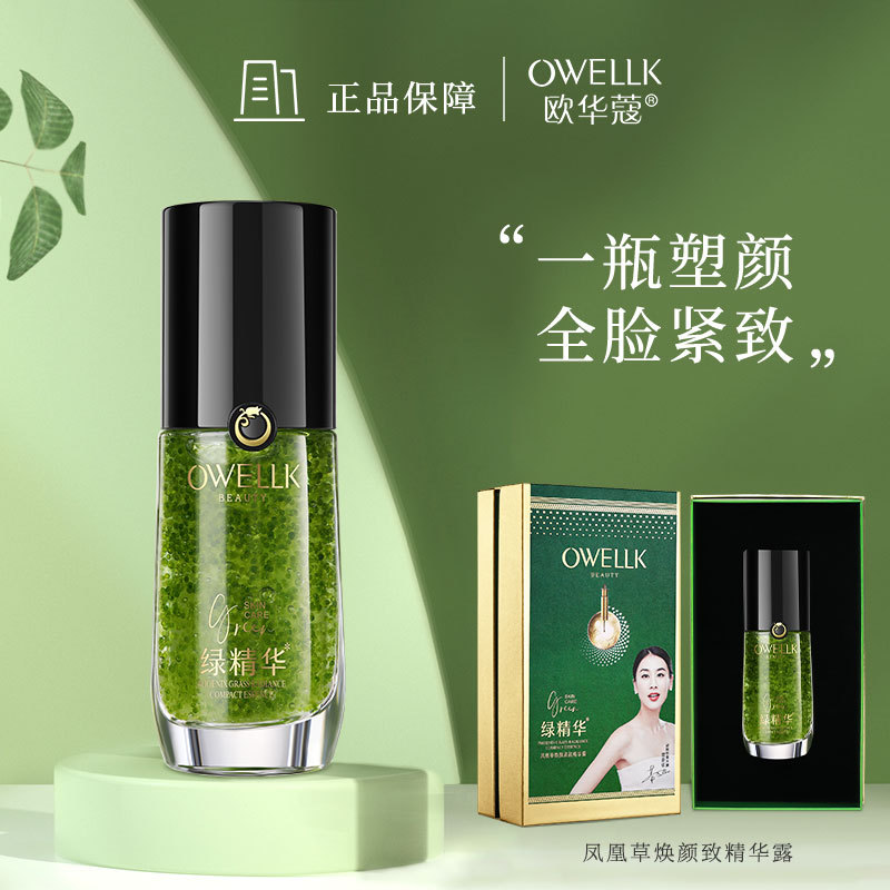 欧华蔻黑钥匙绿精华原液正品补水紧致收缩毛孔熬夜急救精华液