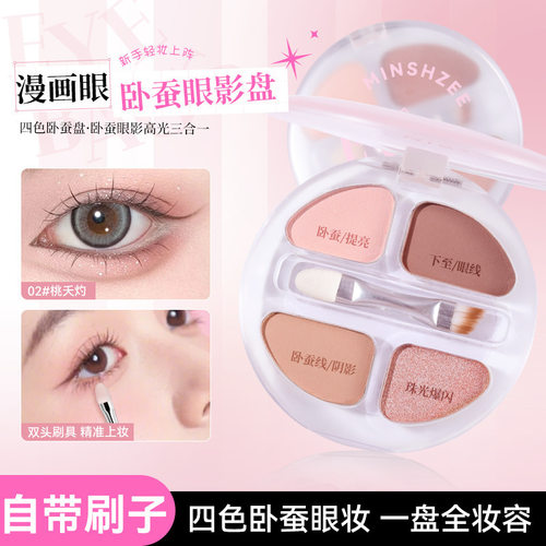 茗希芝四色卧蚕眼影盘修容高光哑光珠光一盘多用彩妆跨境眼影