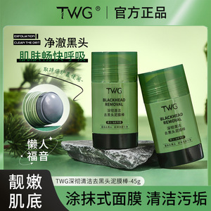 TWG深彻清洁去黑头泥膜棒清洁毛孔固体面膜涂抹面膜棒厂家批发