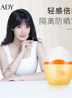 O´KADY欧佩轻感倍护隔离防晒霜SPF50+ PA+++夏天防晒女