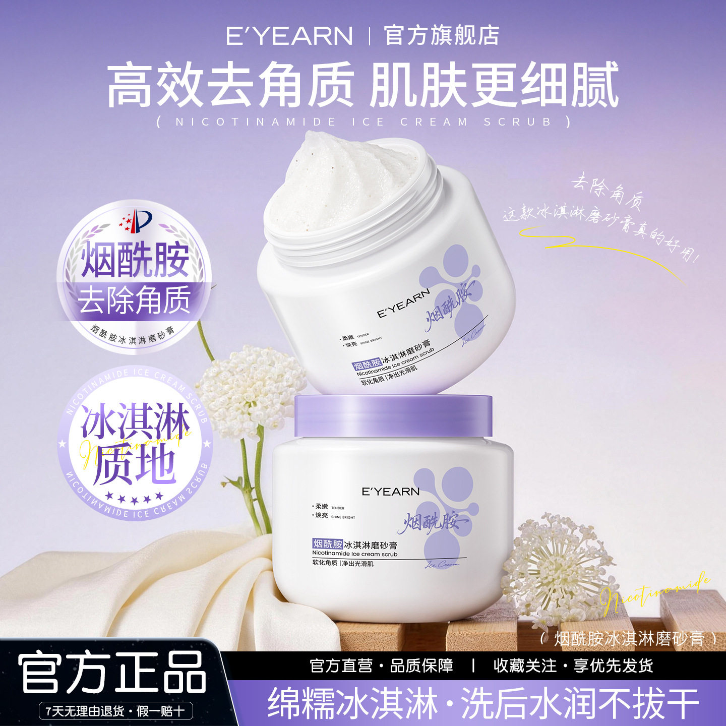 依漾烟酰胺冰淇淋全身按摩去角质去鸡皮清洁清爽滋润男女磨砂膏