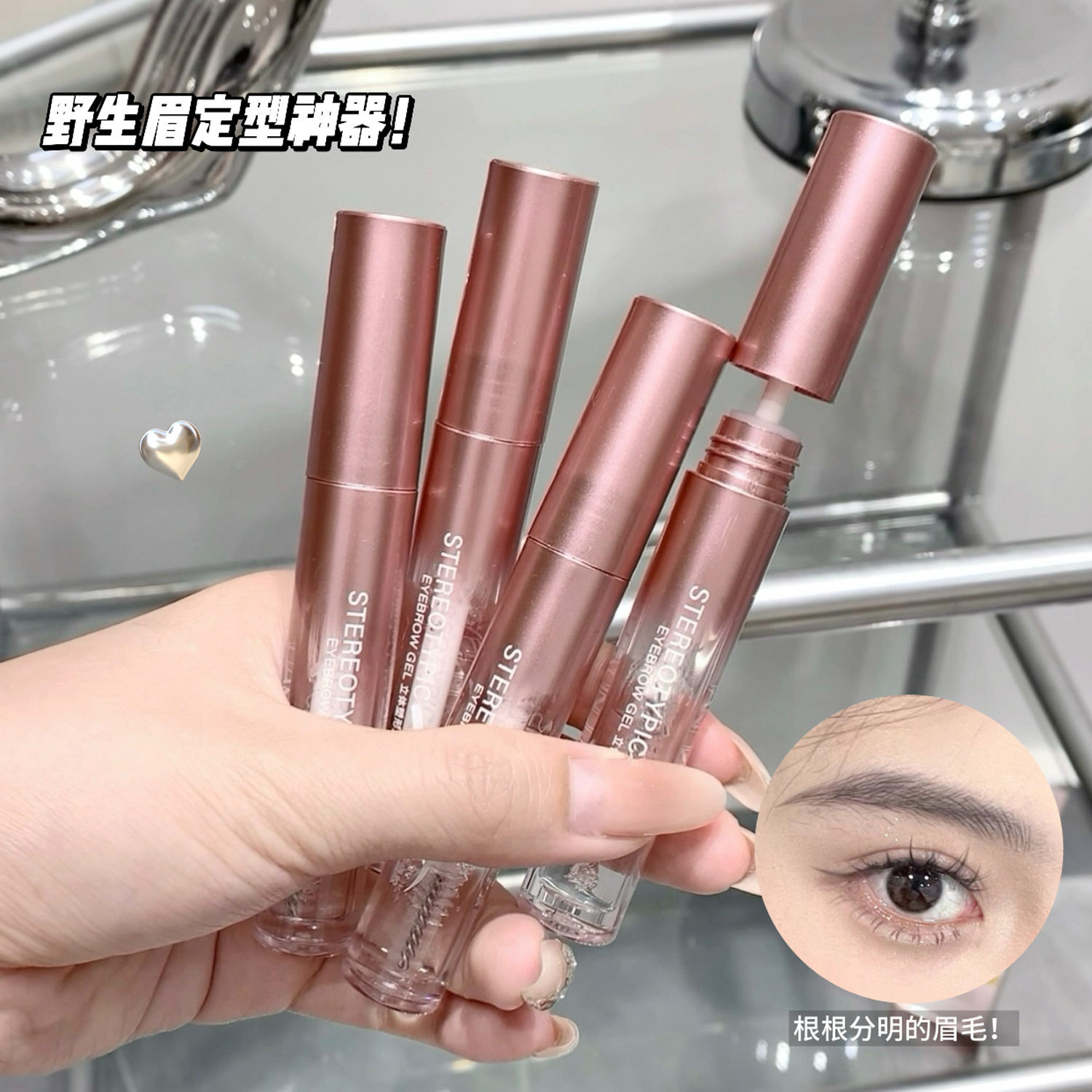 莎琪诺立体塑形定型眉胶眉毛雨衣透明无色啫喱根根分明定型野生眉