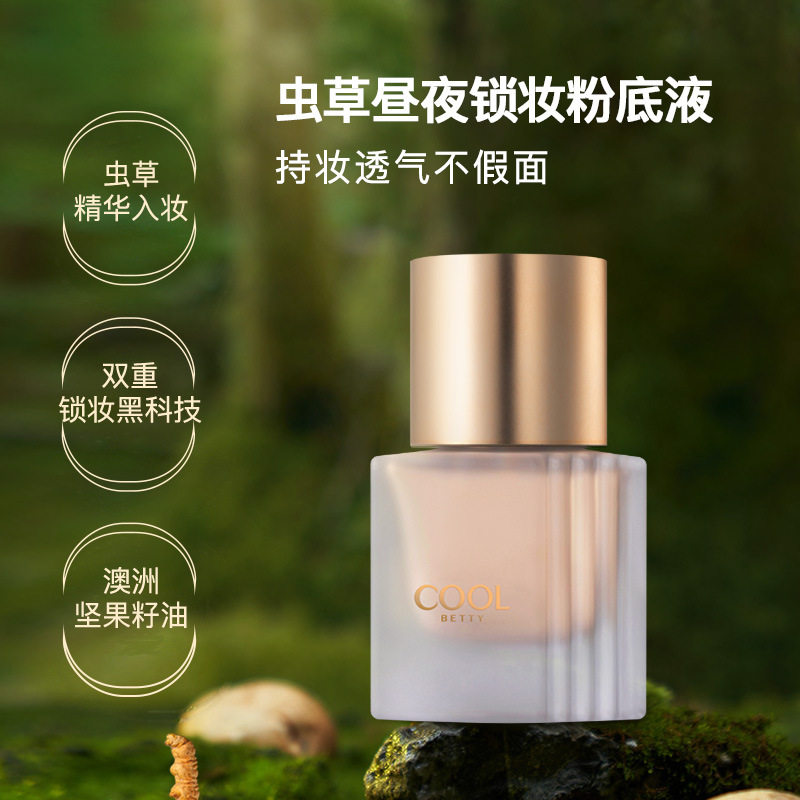 俏美人虫草精华粉底液不脱妆遮瑕控油保湿隔离提亮肤色BB霜遮瑕膏