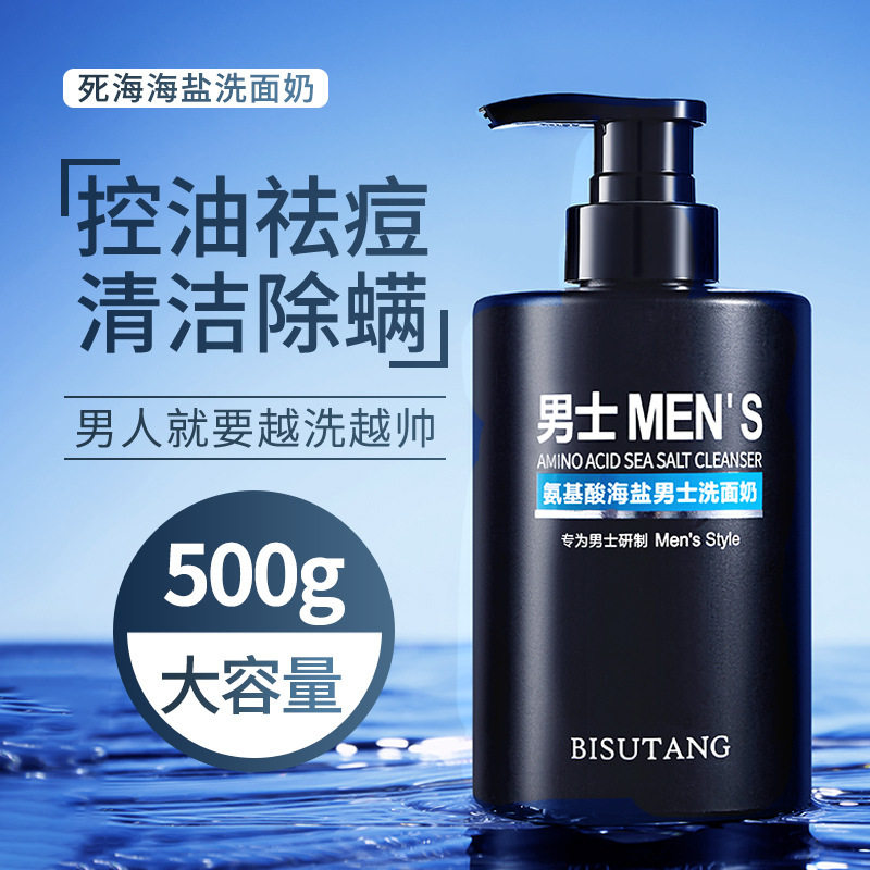 碧素堂海盐氨基酸洗面奶男士去油皮黑头收缩毛孔男生洁面乳控油