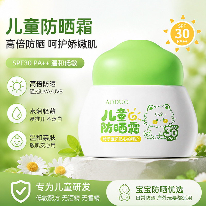 奥朵儿童防晒霜婴幼儿温和不刺激清爽不油腻防紫外线儿童专用防晒