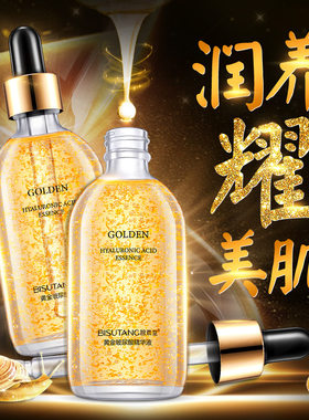 碧素堂24K黄金玻尿酸原液保湿补水提拉紧致面部精华液收敛毛孔