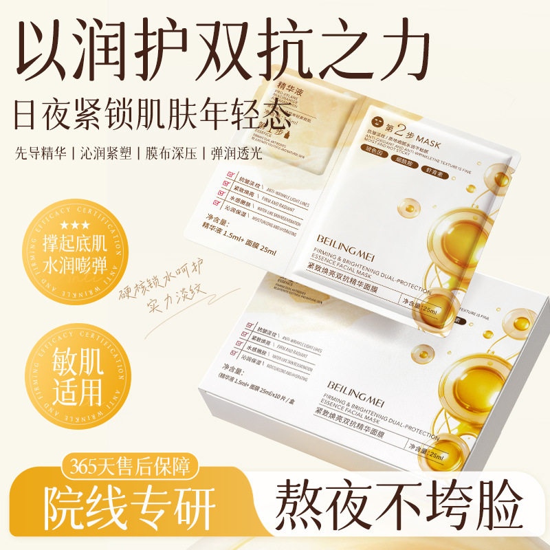 贝玲美紧致焕亮双抗精华面膜补水保湿舒缓修复紧致提亮贴片面膜