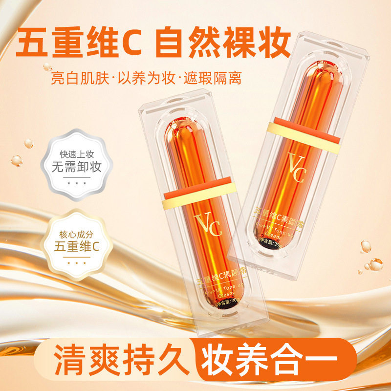 洛语杭希五重维C素颜霜遮瑕自然不假白保湿同款VC懒人素颜霜批发