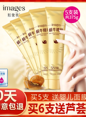 蜗牛原液护手霜滋润油腻细纹